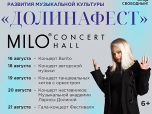 В Нижнем Новгороде с 15 по 21 августа пройдет фестиваль развития музыкальной культуры «Долинафест»